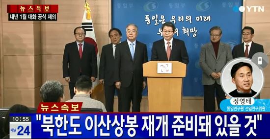 “이산가족 상봉 등 협의”…정부, 남북 당국자 대화 北에 제의  