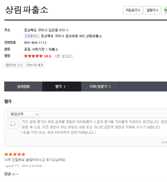 얼마나 친절했기에… 파출소 위치정보에 “술 먹고 또 가고 싶어요” 후기 ‘폭소’  