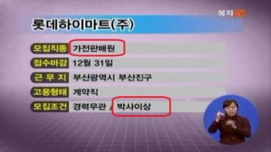 장애인 박사 이상 판매원 뽑습니다… 장애인 구인광고의 황당 실수  