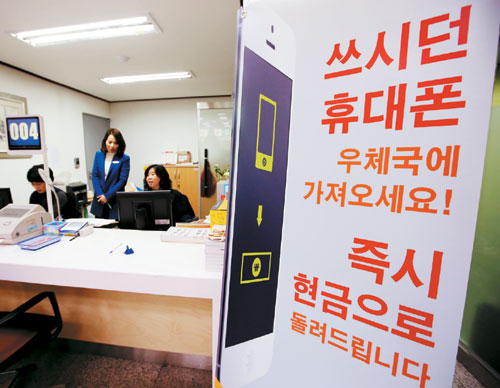 [포토] 우체국서 중고 휴대전화 매입  