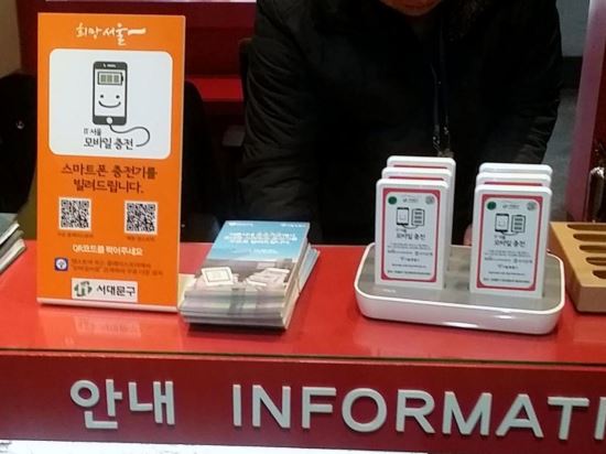 서대문구, 모바일 무료 충전서비스 실시  