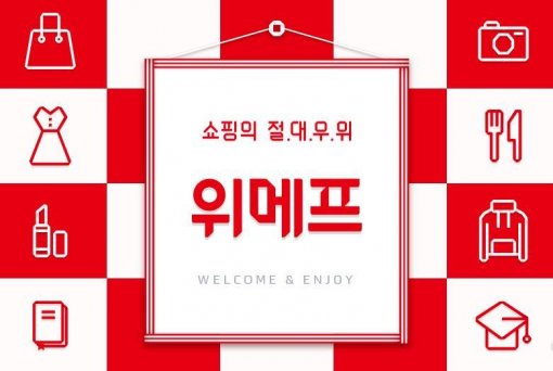 ‘미생’ 거부한 위메프, 결국 사과… 11명 전원 합격  