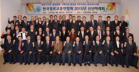 한국장로교총연합회, 신년하례예배 '장로교 연합·일치 다짐'  