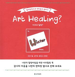 [300 б]  Art Healing?(Ʈ )  