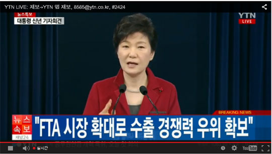 [긴급] 대통령 신년기자회견 “FTA 시장 확대로 수출 경쟁력 우위 확보”  