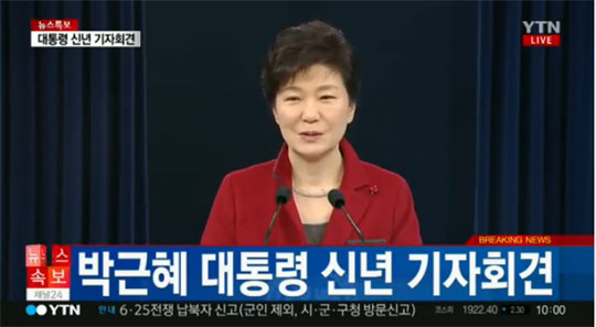 [대통령 신년기자회견] 박근혜 “남북정상회담 하는 데 전제 조건 없어… 북한 대화 응해야”  