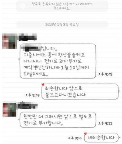 “감히 불끄고 다녀라니…” 막장 고시원녀의 무개념 복수  