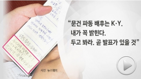김무성 “문건 파동 배후 지목, 황당하고 기가 막힌다”  