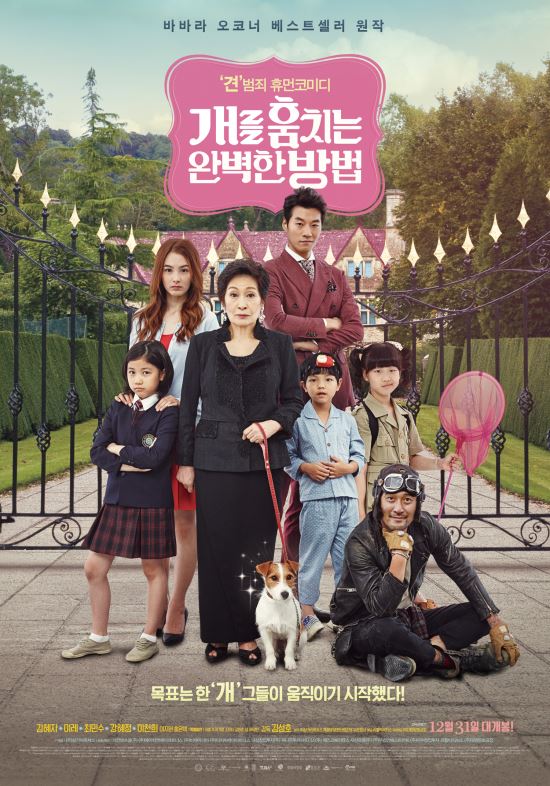 영화 ‘개를 훔치는 완벽한 방법’ 예술가들의 응원 메시지 쇄도! 상영관은 19개로 줄어  