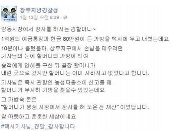 대구 돈벼락 사건 보이나…택시기사, 할머니 두고 내린 1억 통장·현금 80만원 돌려줘  