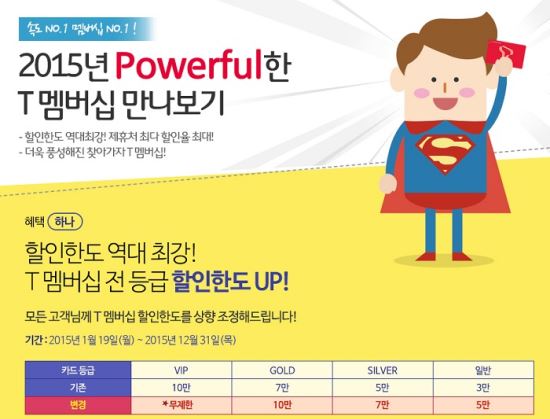SK텔레콤 고객, 멤버십 포인트 누려~…할인한도 상향·제휴처 확대  