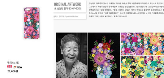 “명품보다 빛나는 마음” 수지 공항패션 위안부 폰케이스 품절  
