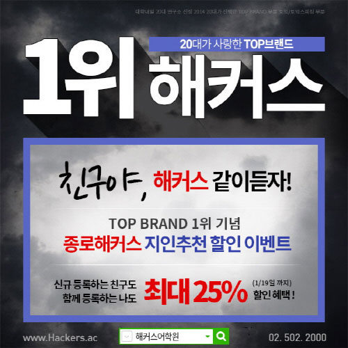 해커스어학원 종로캠퍼스 ‘친구추천 이벤트’  