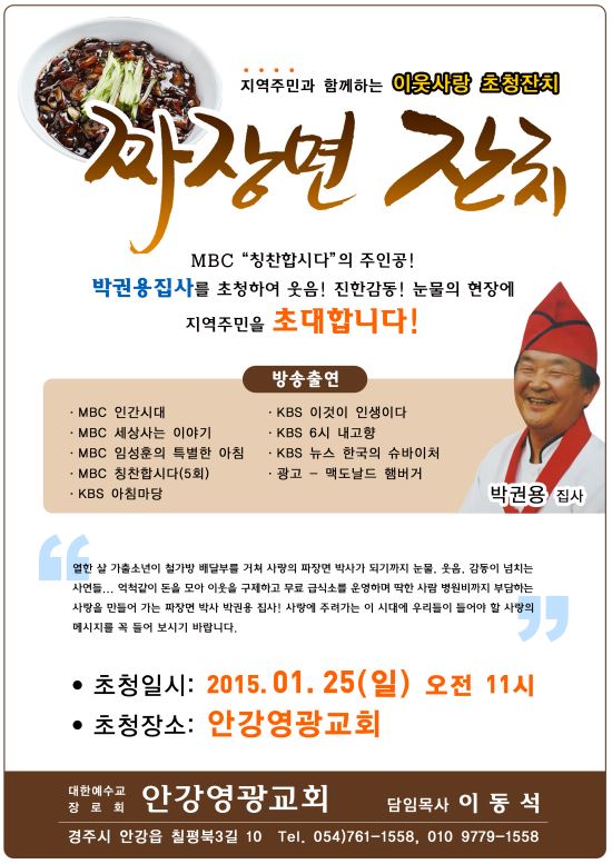 안강영광교회 25일 박권용 집사 초청해 자장면잔치 벌인다  
