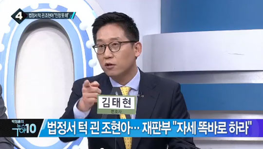 [영상] “재판정에서도 갑질하네” 턱 괸 조현아 태도 비난  
