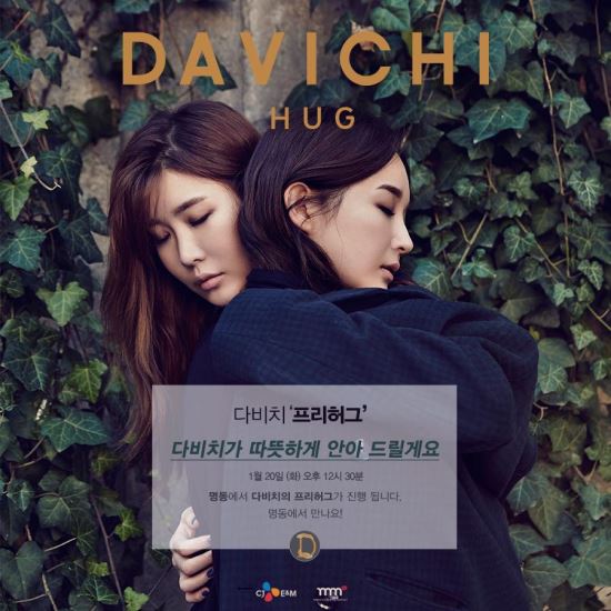 다비치, ‘다비치 HUG’ 활동 앞두고 명동에서 프리허그  