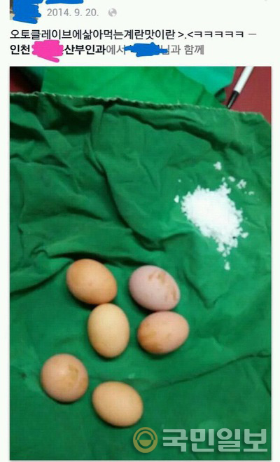 [단독] ‘멸균기에 삶아 먹는 계란 맛이란…’ 인천 산부인과 무개념 사진 유출 기사의 사진