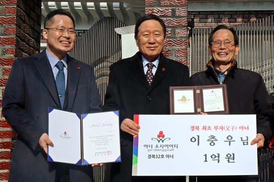 경북 ‘아너 소사이어티’ 父子 회원 첫 탄생… 전국으로는 6번째  