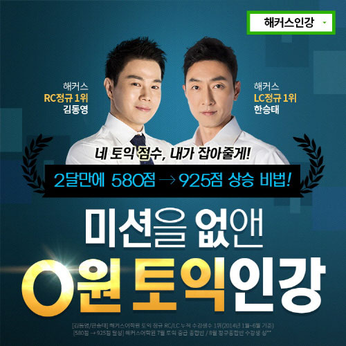 해커스, 토익인강 출석 미션으로 수강료 100% 환급  