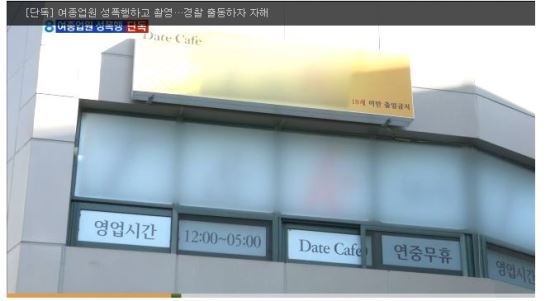 ‘키스방’서 여종업원 성폭행하고 촬영  