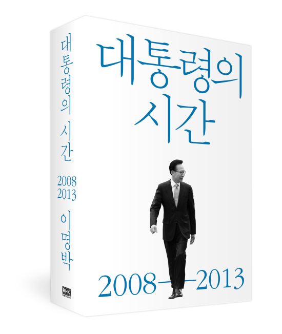 [MB회고록]“북한-쌀 40만t, 비료 30만t, 은행 자본금 100억 달러 요구”  