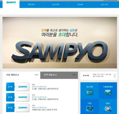 삼표그룹, 통합 채용사이트 개설… 첫 공개채용 진행 중  