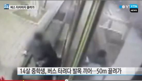 중학생, 버스 출입문에 발목 낀 채 50m 끌려가…전치 8주 입원  