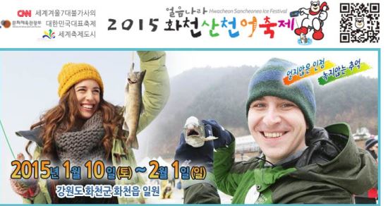화천 산천어축제 폐막… 150만명 찾아 세계축제로 ‘우뚝’  