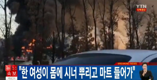 양주 마트서 화재… 여성 몸에 시너 뿌리고 들어간 후 ‘펑’ 소리  