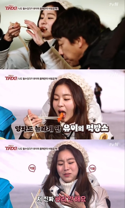 택시 유이 폭풍먹방, “저 진짜 관리 안해요”  