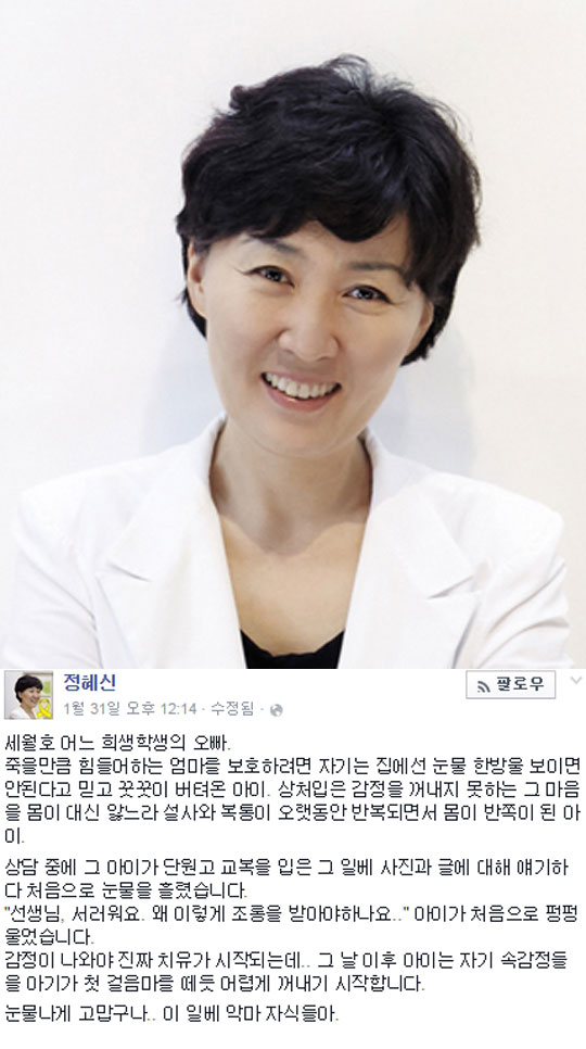 “악마의 자식들…” 세월호 유가족 치료 정신과 의사의 분노  