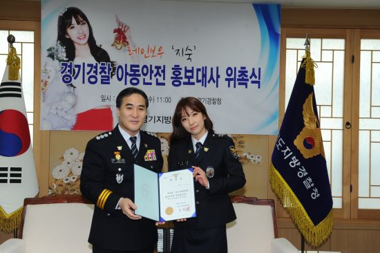 경기경찰청, 아동학대 근절위해 다양한 방안 강구...인기 걸그룹 레인보우 멤버 지숙 홍보대사 위촉  