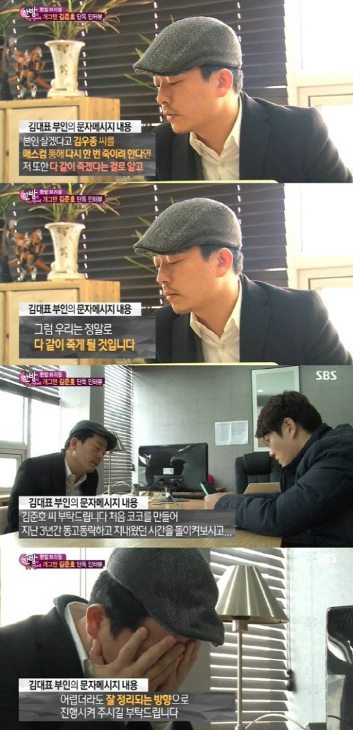 코코엔터테인먼트 김우종 부인, 김준호에게 도리어 협박 “다 같이 죽게 될 거다”  