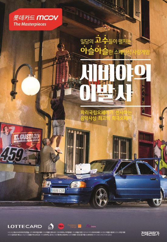 롯데시네마 2014/15시즌 오페라&발레 정기상영’ ‘세비야의 이발사’ 개봉  