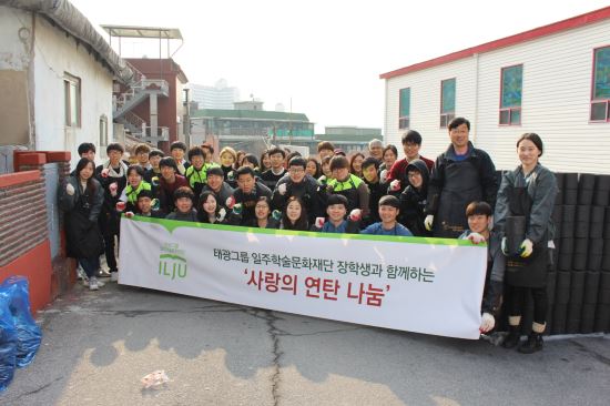 태광그룹 장학생들, 연탄나눔 봉사  
