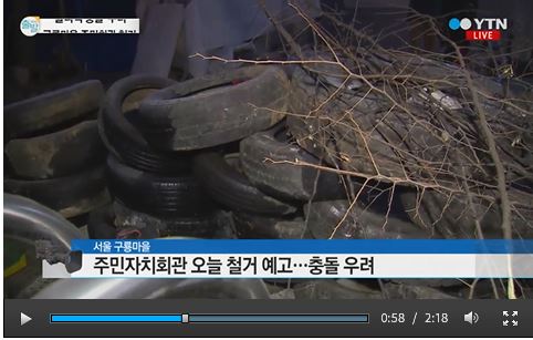 [속보] 강남구청 구룡마을 자치회관 철거에 주민 거센 항의 ´대치중´  