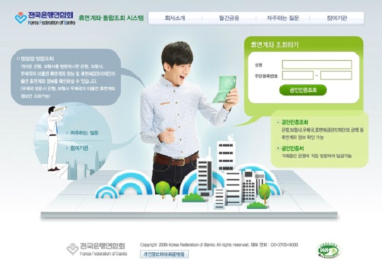 휴면계좌 통합조회  “은행에서 잠자는 돈 찾아가세요”  