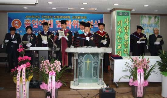 호헌총회(예장)신학·대학원,  학위수여식  