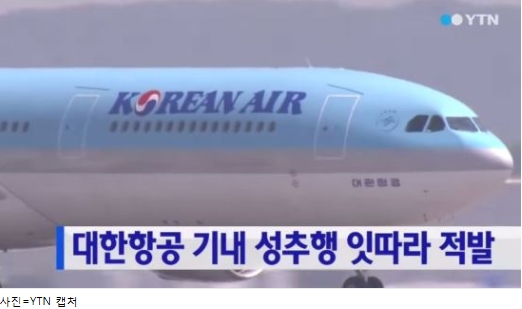 “성인잡지 모델이야?” 성희롱·막말 항공사 사무장 파면은 정당  