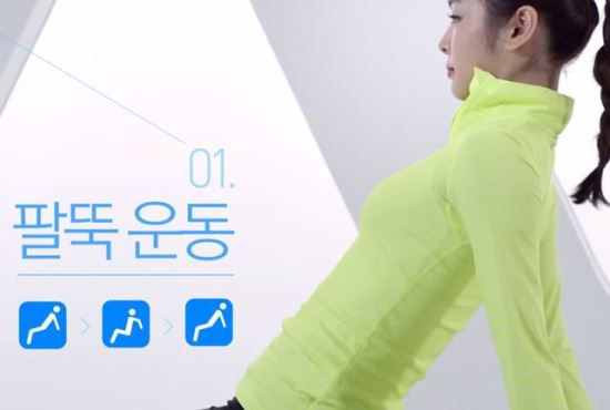 [영상] 연아를 따라 다이어트 해봐요! 네티즌 ‘역시 연아’  