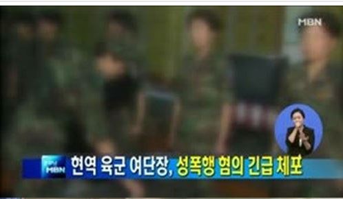 성폭행 여단장, 관사에 영화관까지 설치해 여군 유혹  
