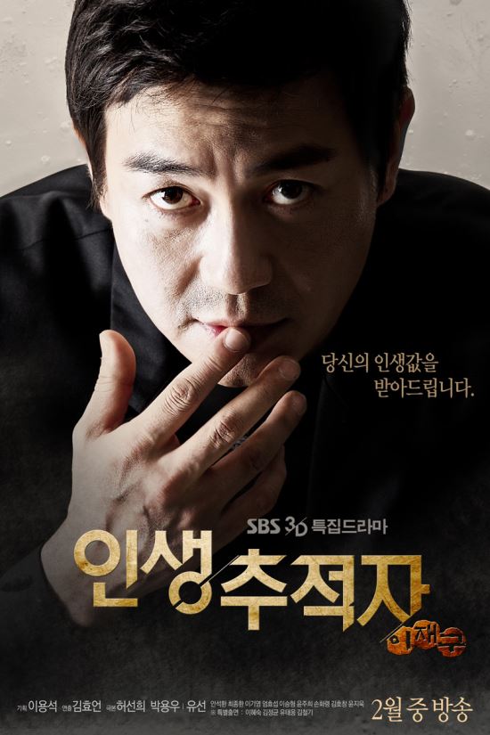 배우 박용우, SBS ‘인생추적자 이재구’서 노무사로 브라운관 복귀  