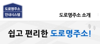 도로명주소 공헌 런닝맨 연출자 등 4명, 행자부 장관 감사패 받아  