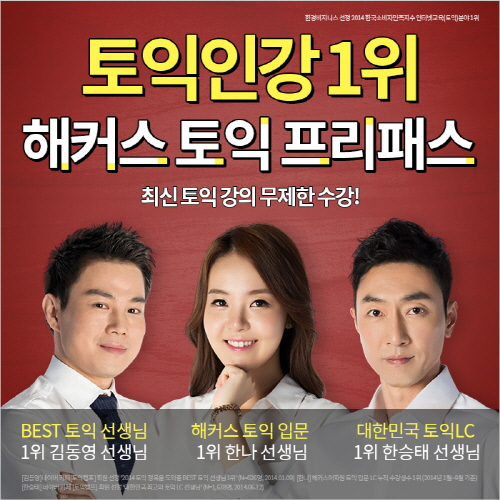 해커스, 토익 단기간 고득점 지원 나서…다양한 프로그램 지원  