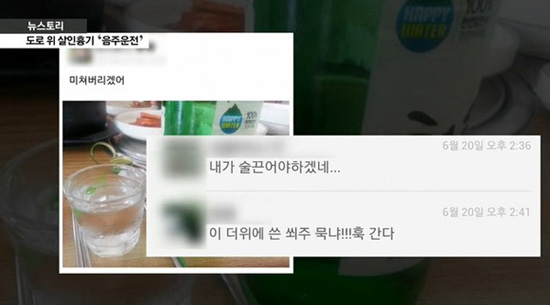 음주운전 사망사고 가해자, 4일 뒤 SNS에 소주 사진… “더럽게 운 없네”  