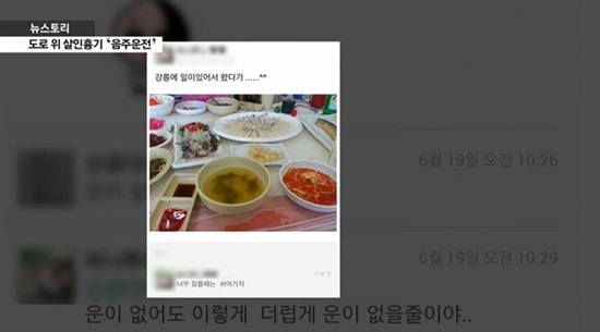 음주운전 사망사고 가해자, 4일 뒤 SNS에 소주 사진… “더럽게 운 없네”  
