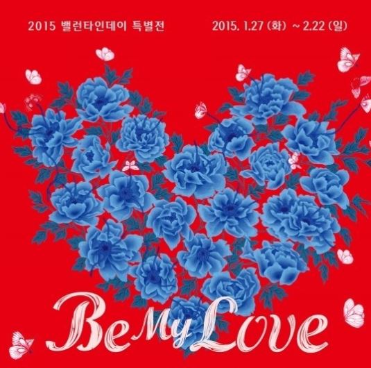 롯데갤러리 영등포점 발렌타인데이 ‘Be My LOVE’ 전 현대미술속 ‘사랑’ 의미 초컬릿 패키지 프로포즈도  