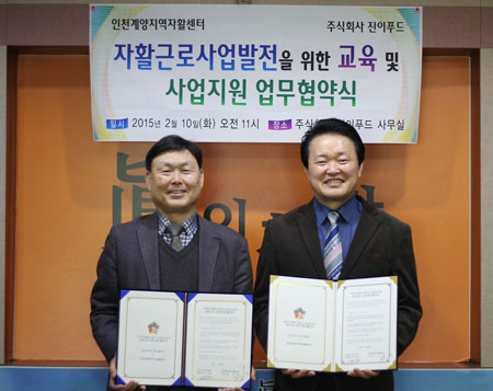 ‘진이찬방’, 인천자활센터와 취약계층 자활사업 지원  
