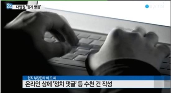 현직 부장판사, 일베 ‘어묵 비하’ 사건에도 댓글… “표현의 자유”  