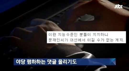 “댓글판사, 사이버 검열 피해자 아닌가요?” 유출 경위 불법 논란  